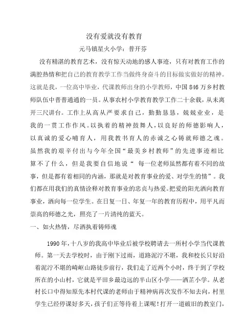 “没有爱就没有教育”论文--普开芬
