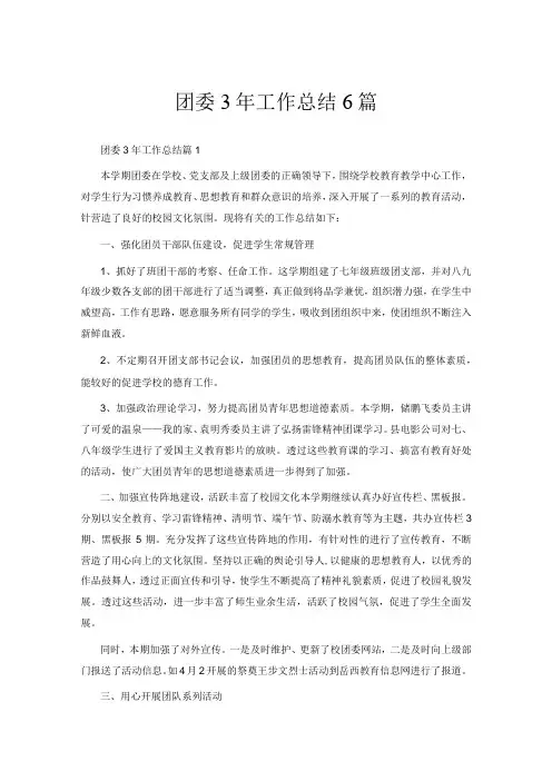 团委3年工作总结6篇