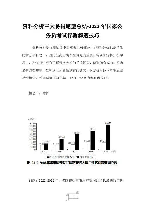 资料分析三大易错题型总结-2022年国家公务员考试行测解题技巧