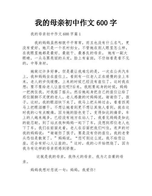 我的母亲初中作文600字