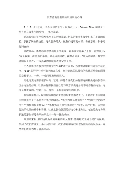 汽车蓄电池基础知识培训的心得