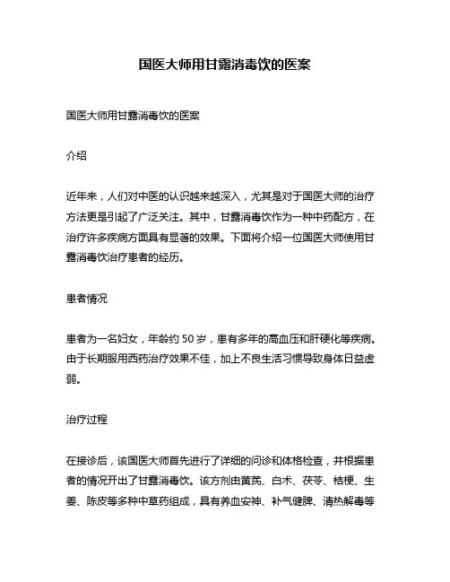 国医大师用甘露消毒饮的医案