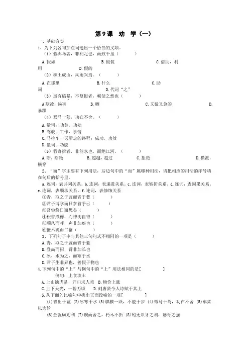 高中语文必修三课时训练：第9课+1劝学+Word版含解析.doc