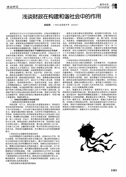 浅谈财政在构建和谐社会中的作用