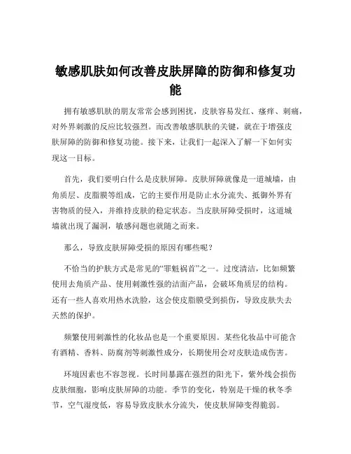 敏感肌肤如何改善皮肤屏障的防御和修复功能