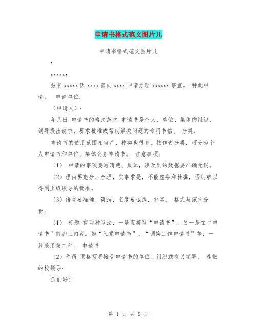 申请书格式范文图片儿