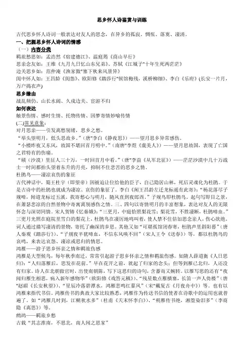 羁旅思乡诗鉴赏与训练