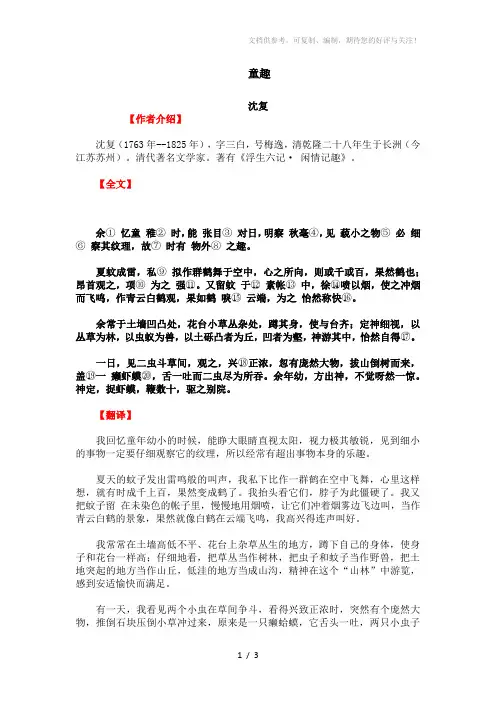 七年级上册语文文言文《童趣》知识点整理