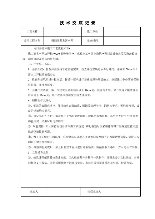 混凝土井技术交底