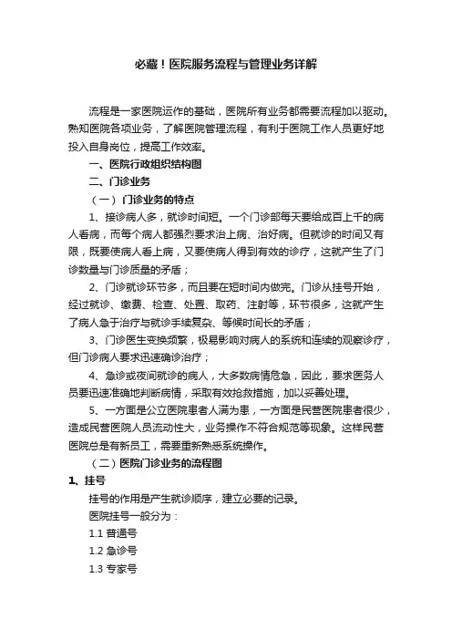 必藏！医院服务流程与管理业务详解