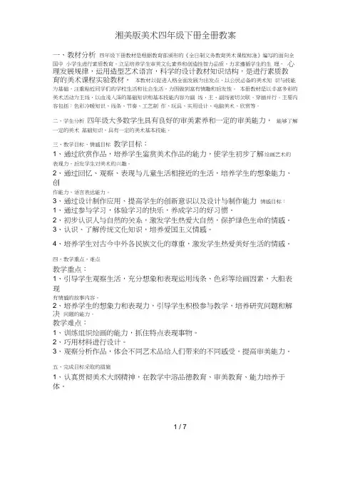 湘美版美术四年级下册全册教案