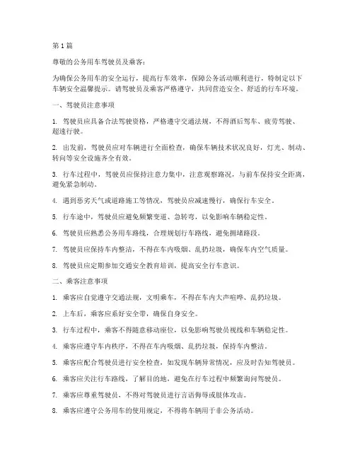 公务用车车辆安全温馨提示(3篇)