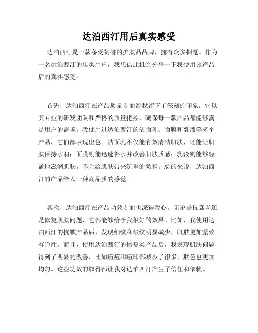 达泊西汀用后真实感受