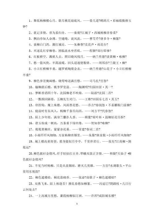 精选描写柳树的诗句古诗