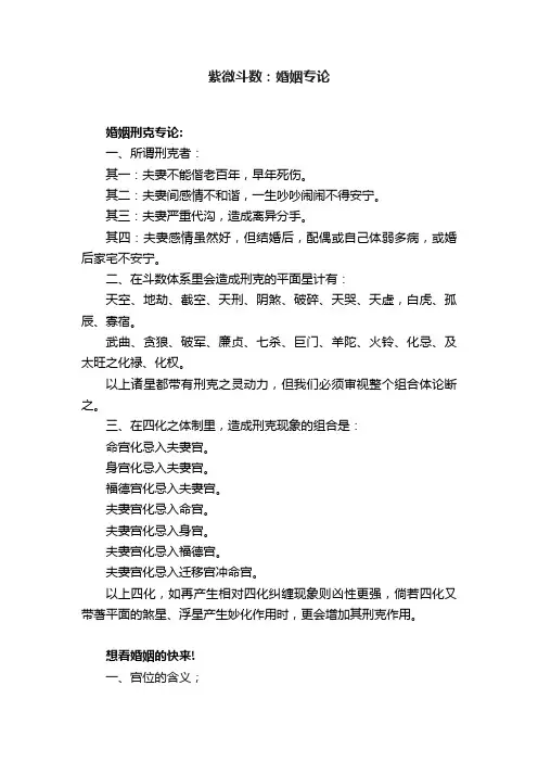紫微斗数：婚姻专论