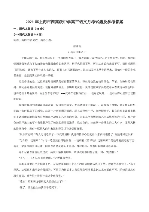 2021年上海市西高级中学高三语文月考试题及参考答案