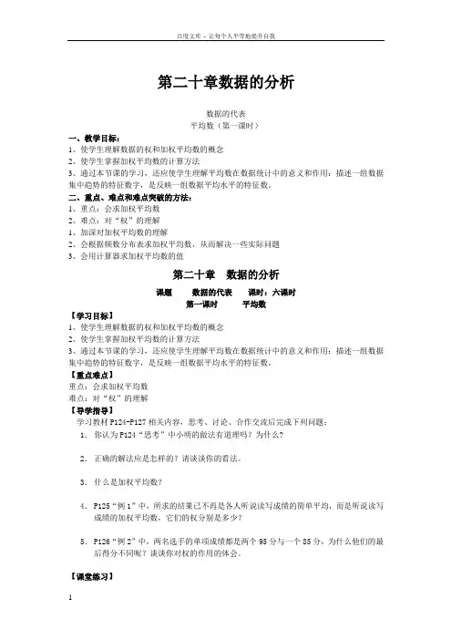 人教版数学八下第二十章数据的分析全章教案