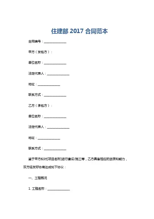 住建部2017合同范本