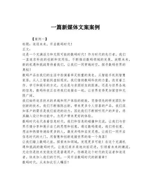 一篇新媒体文案案例