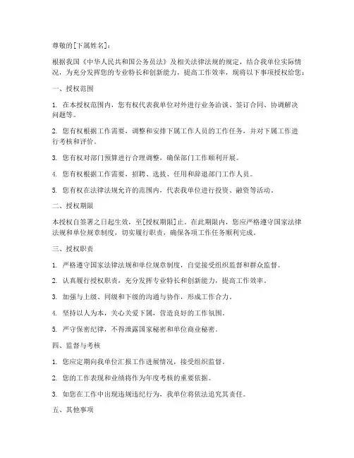 领导委托下属授权书范本