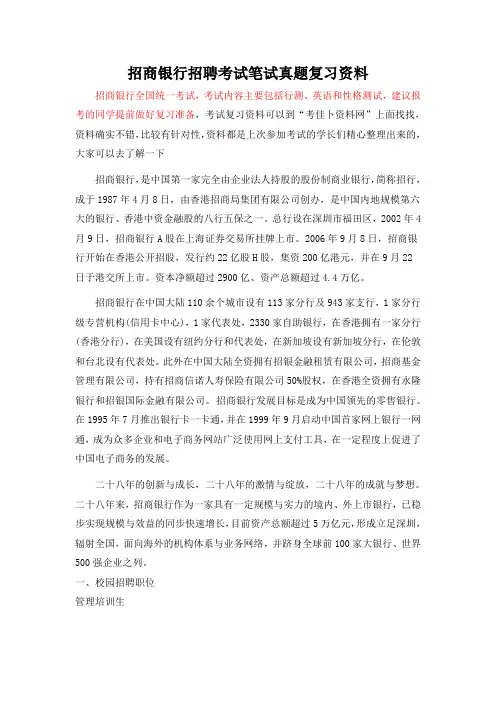 招商银行校园招聘全国统一机考考试笔试题内容试卷历年考试真题