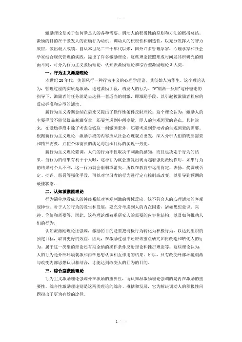 各学派激励理论主要观点及其应用