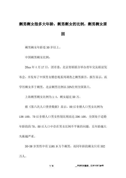 剩男剩女指多大年龄,剩男剩女的比例,剩男剩女原因