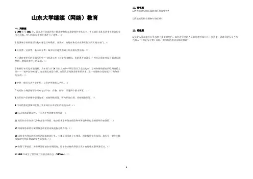 山东大学网络教育期末考试试题及答案-旅行社经营管理 A_3
