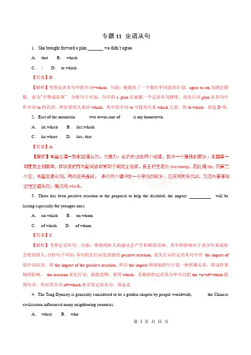 高考热点题型和提分秘籍专题11 定语从句(题型专练)(解析版)