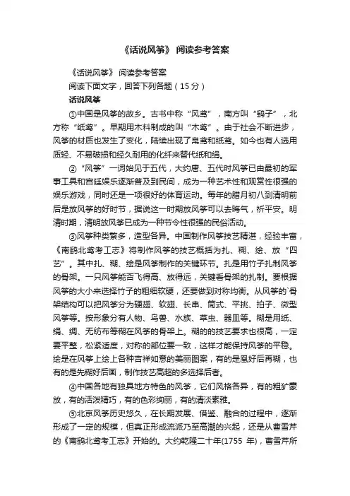 《话说风筝》阅读参考答案