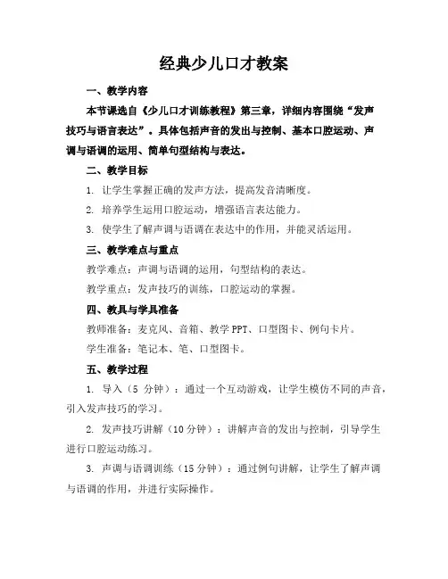 经典少儿口才教案