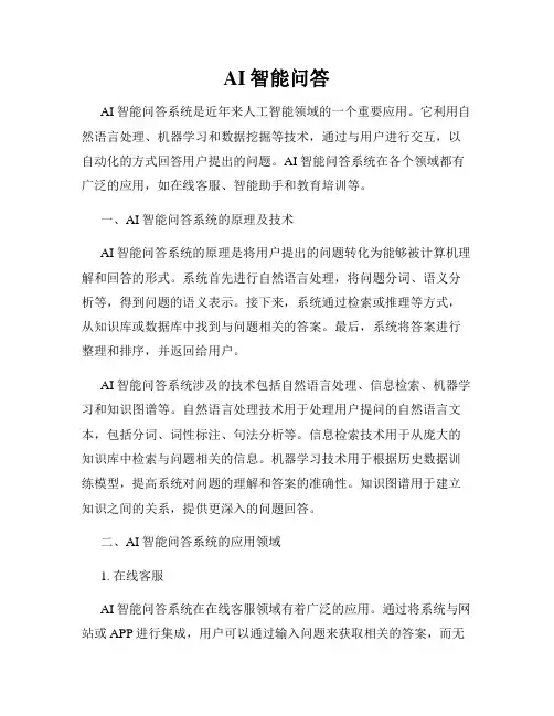 AI智能问答