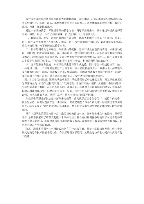 蹲踞式起跑教学课后反思