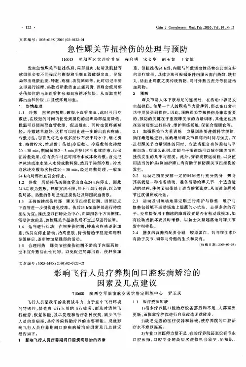 急性踝关节扭挫伤的处理与预防