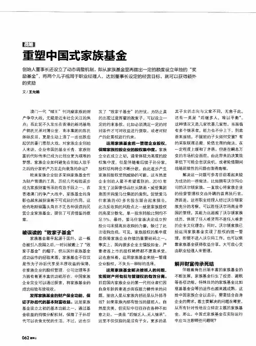 重塑中国式家族基金