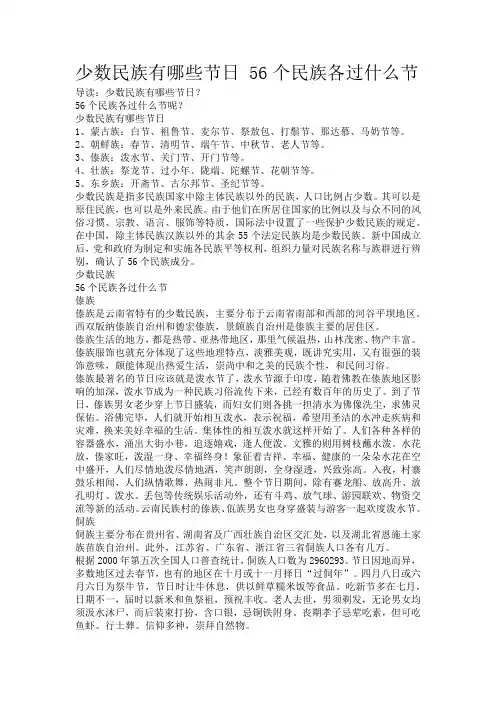 少数民族有哪些节日