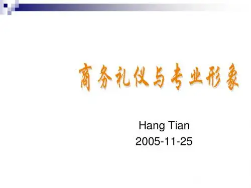专业形象和商务礼仪培训课程(PPT45张)