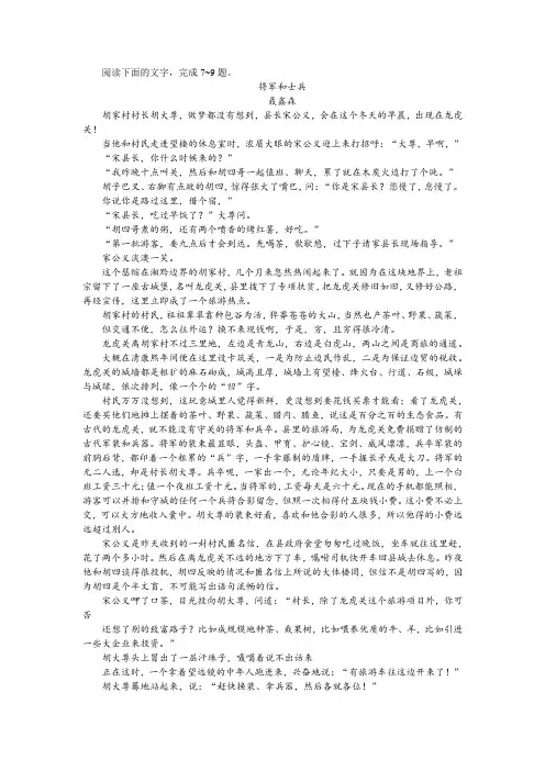聂鑫森《将军和士兵》阅读训练及答案