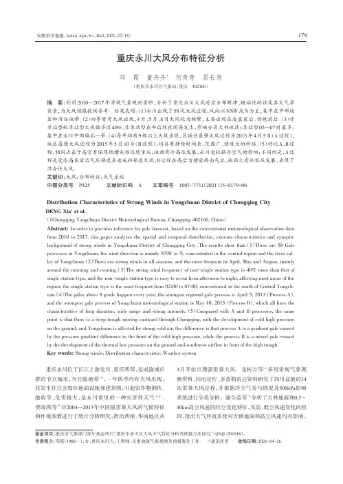 重庆永川大风分布特征分析