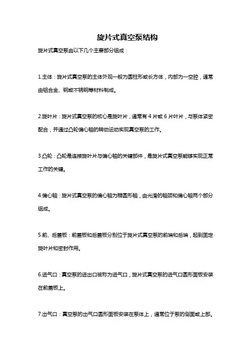 旋片式真空泵结构
