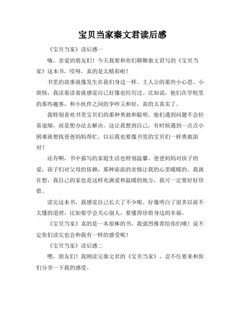 宝贝当家秦文君读后感