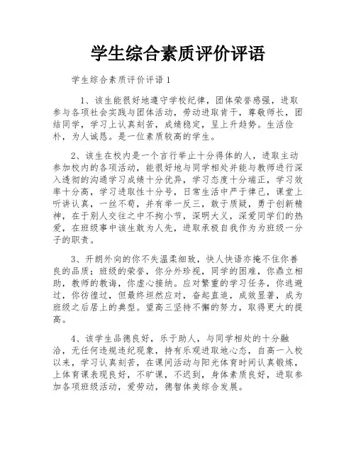 学生综合素质评价评语