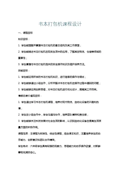 书本打包机课程设计