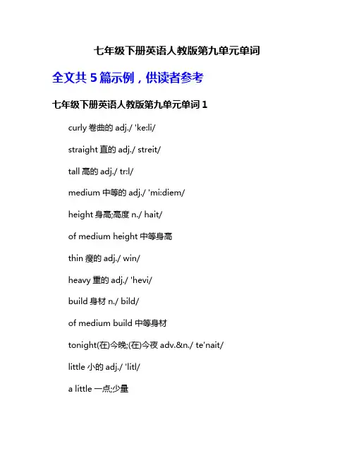 七年级下册英语人教版第九单元单词