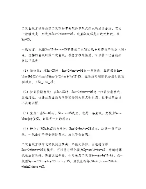 二次曲线方程的化简与分类