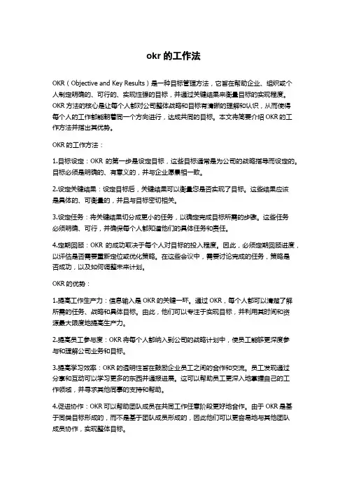 okr的工作法