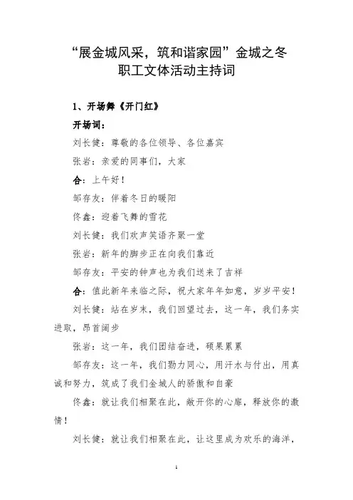 “金城之冬”主持词(最终定稿)