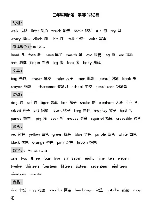 北师大版小学三年级英语上册期末总复习知识总结
