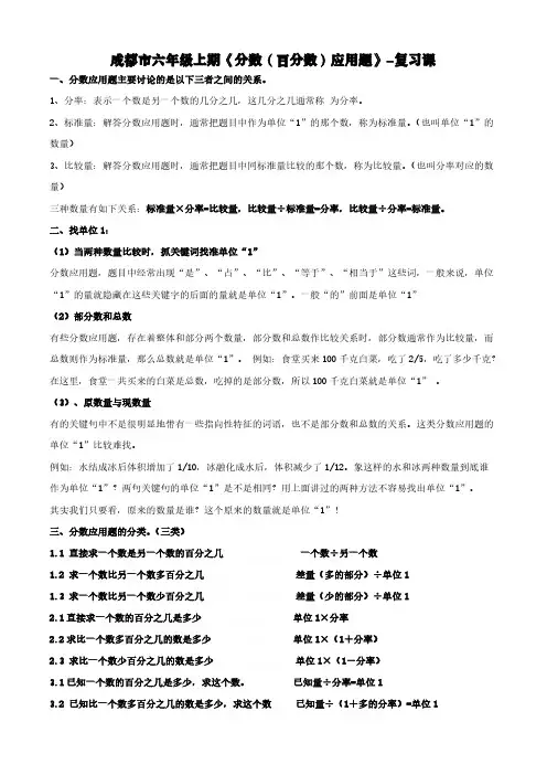 北师大版  六年级上册数学讲义-《分数(百分数)应用题》