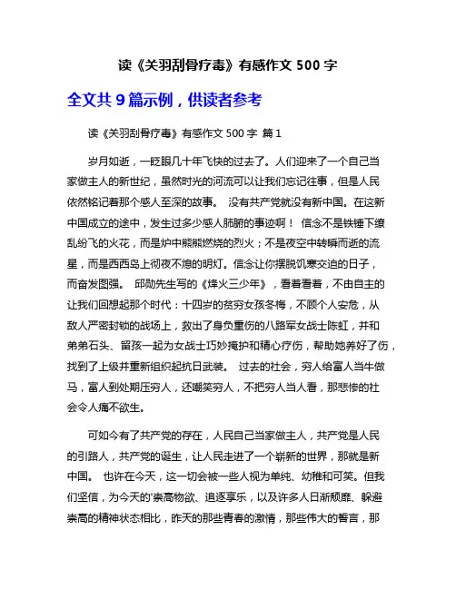 读《关羽刮骨疗毒》有感作文500字